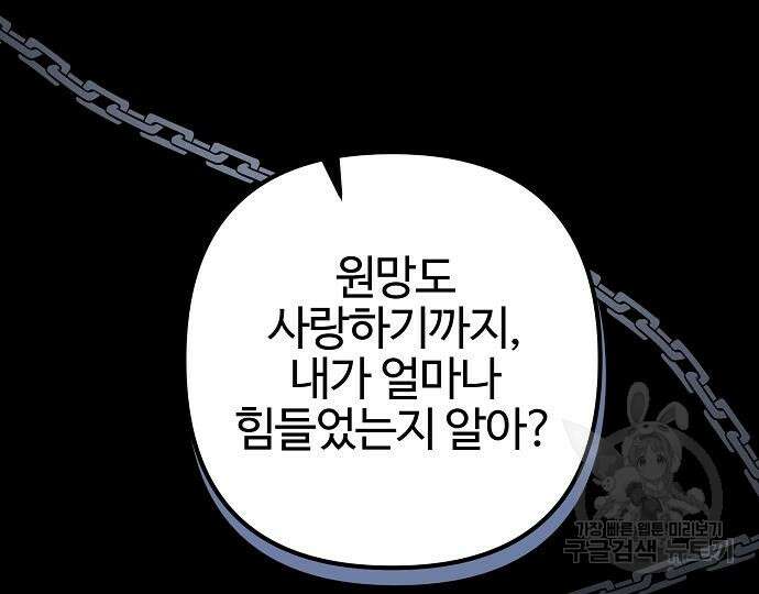 너에게로 중독 15화 29