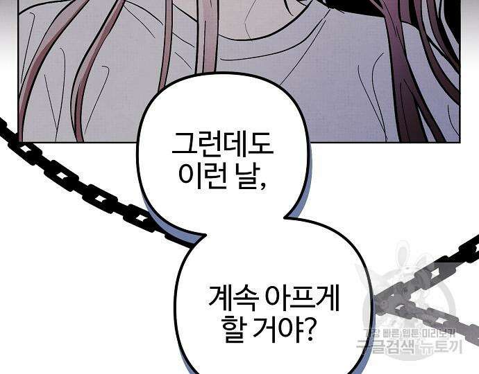 너에게로 중독 15화 32