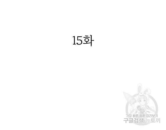 너에게로 중독 15화 36