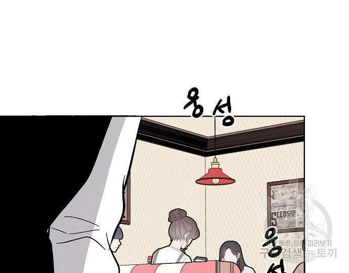 너에게로 중독 15화 37