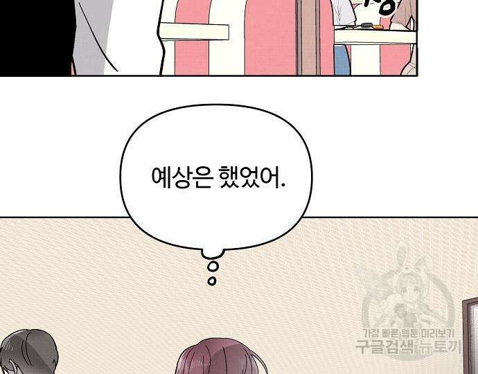 너에게로 중독 15화 38