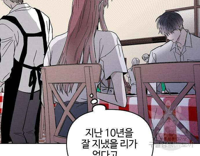 너에게로 중독 15화 39