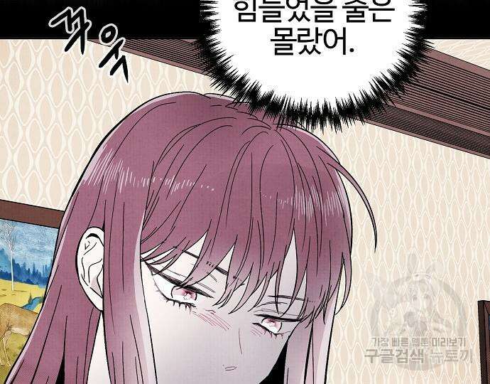 너에게로 중독 15화 42
