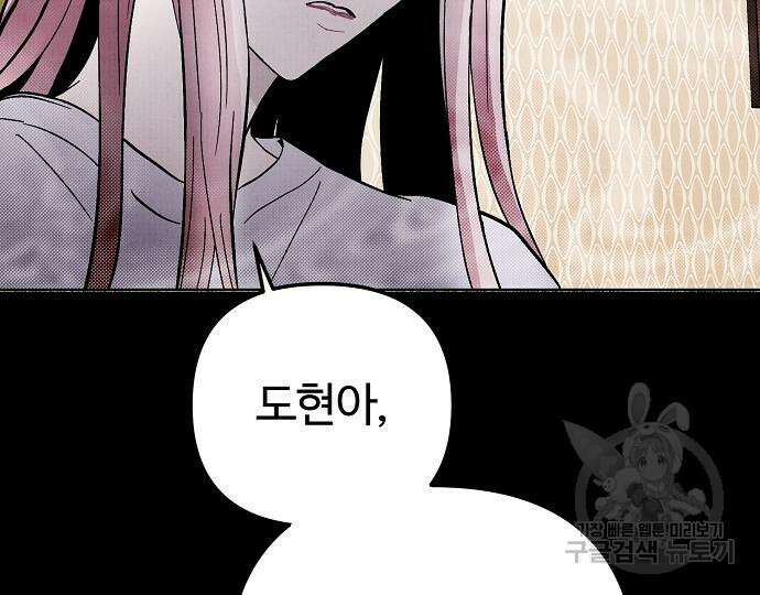 너에게로 중독 15화 43