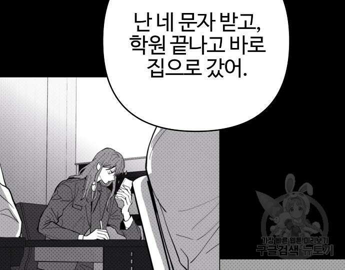 너에게로 중독 15화 44