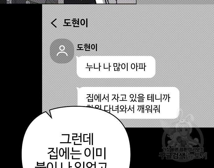 너에게로 중독 15화 45