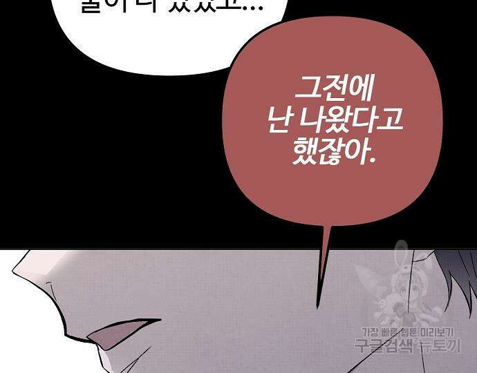 너에게로 중독 15화 46
