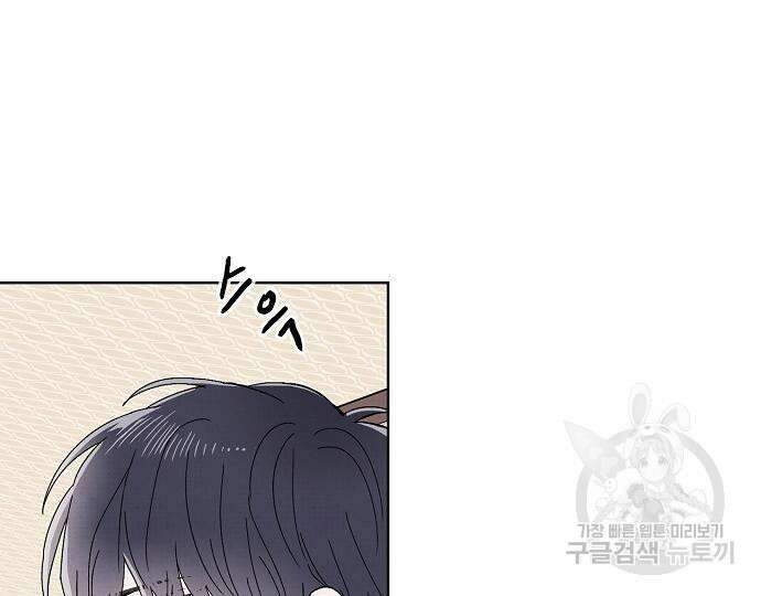 너에게로 중독 15화 48