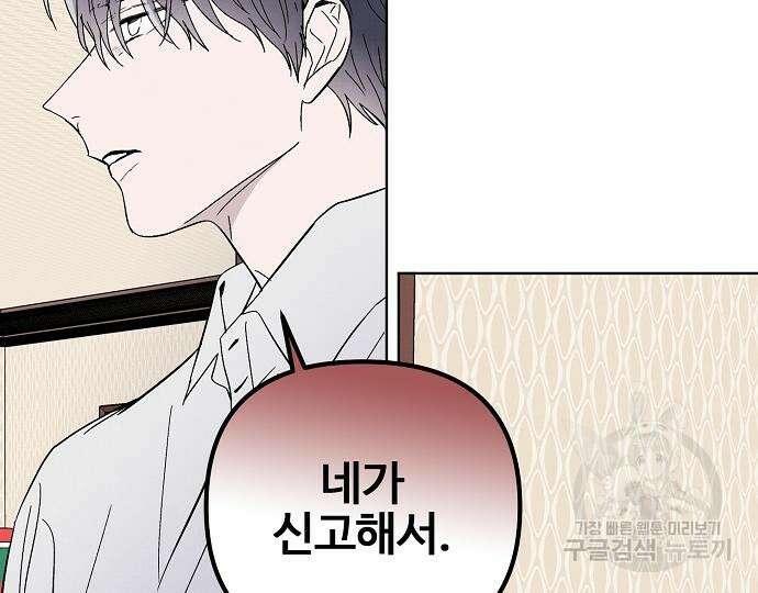 너에게로 중독 15화 49