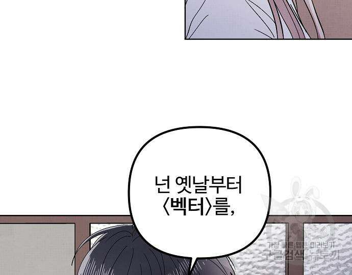 너에게로 중독 15화 51