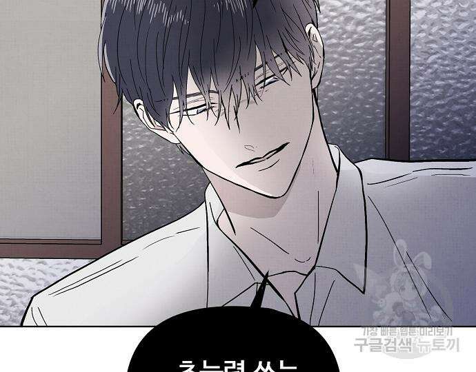 너에게로 중독 15화 52