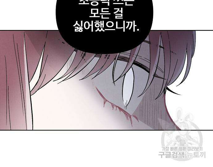 너에게로 중독 15화 53