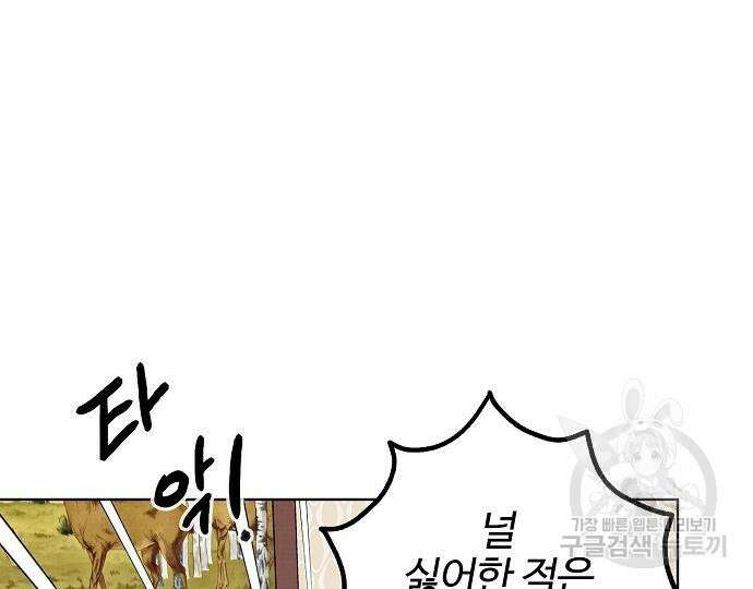 너에게로 중독 15화 54