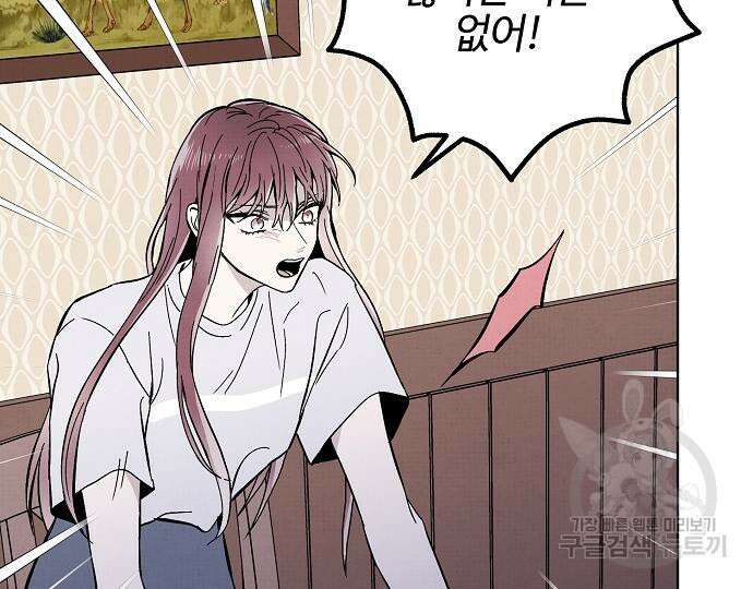 너에게로 중독 15화 55