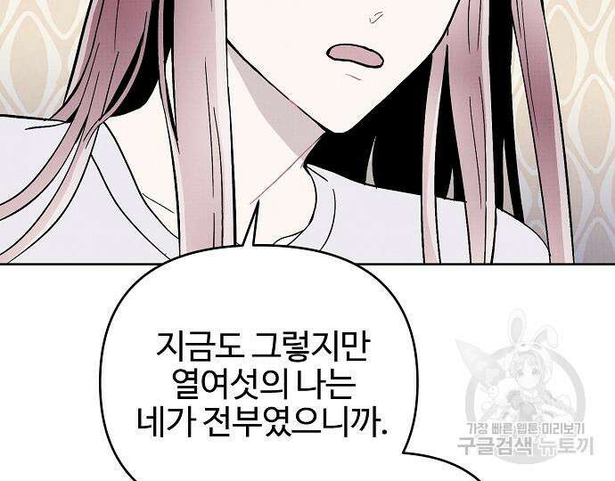 너에게로 중독 15화 57