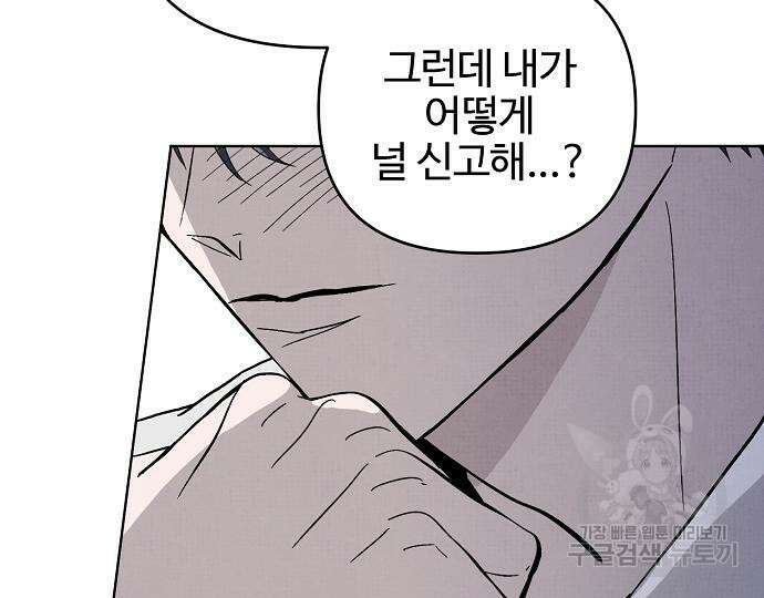 너에게로 중독 15화 58