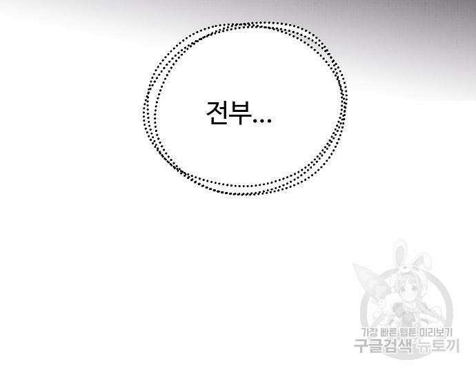 너에게로 중독 15화 60