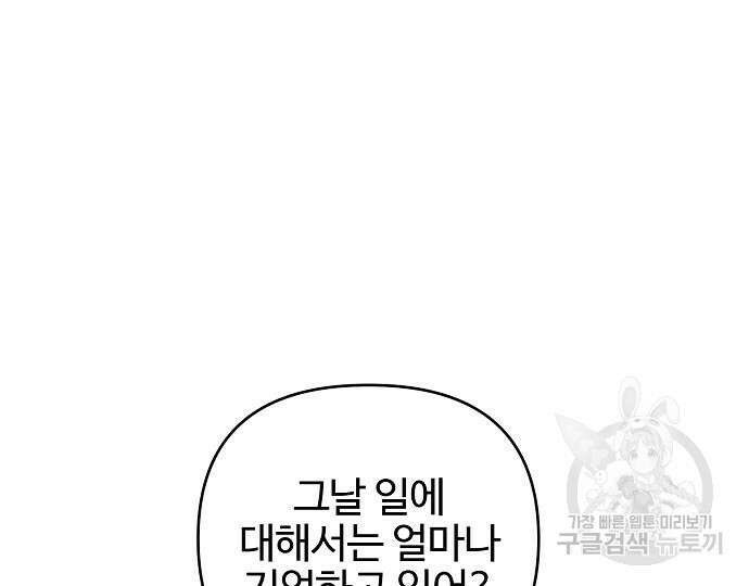 너에게로 중독 15화 61