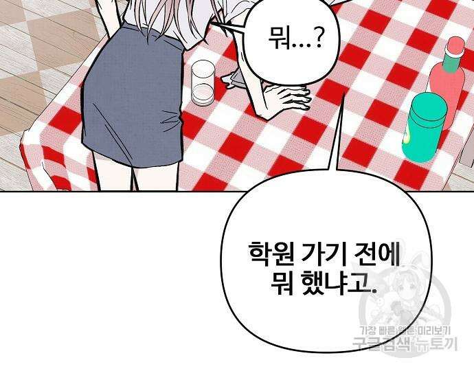 너에게로 중독 15화 63
