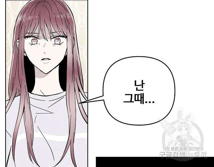 너에게로 중독 15화 65