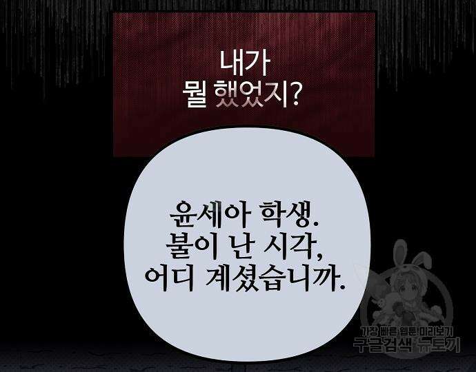 너에게로 중독 15화 70