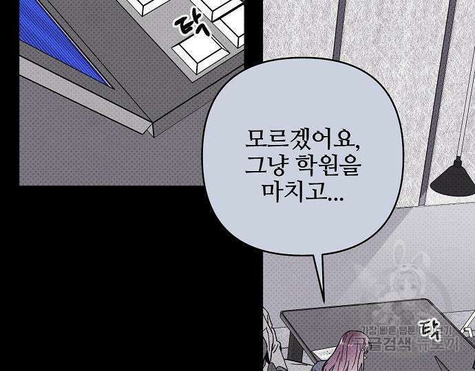 너에게로 중독 15화 77