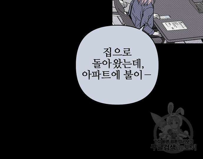 너에게로 중독 15화 78