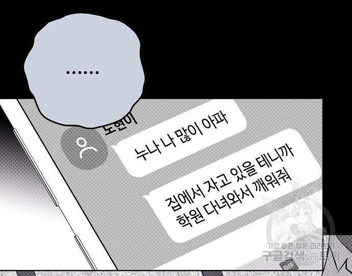 너에게로 중독 15화 80