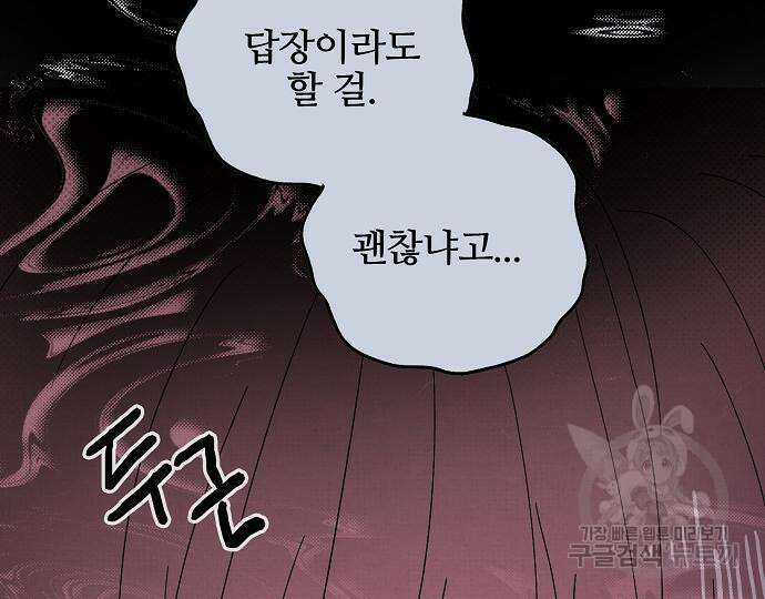 너에게로 중독 15화 82