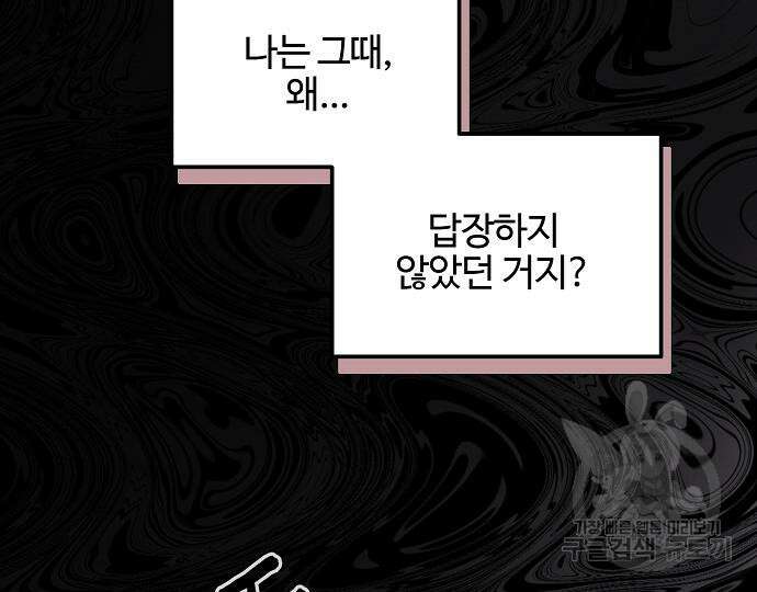 너에게로 중독 15화 85