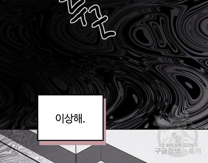 너에게로 중독 15화 86