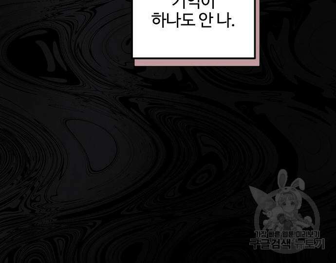 너에게로 중독 15화 88