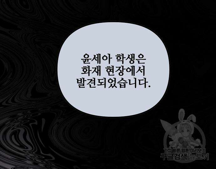 너에게로 중독 15화 89