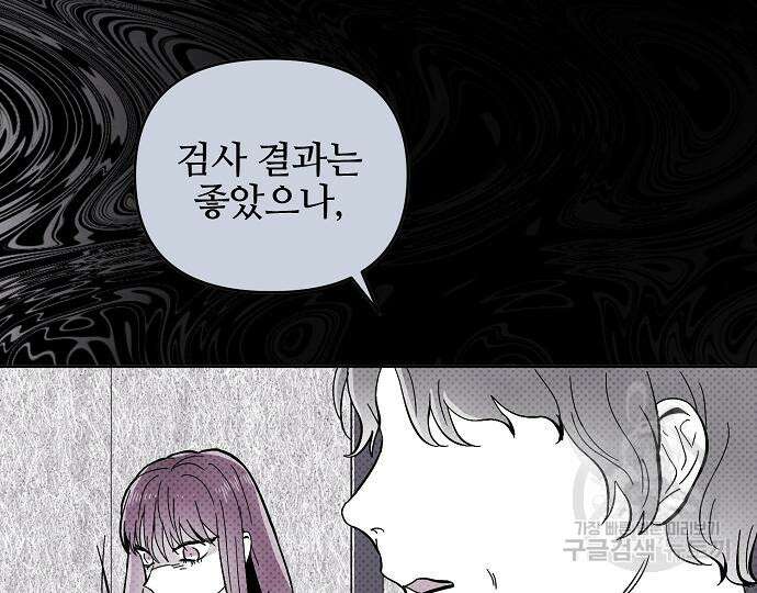 너에게로 중독 15화 90