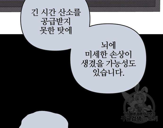 너에게로 중독 15화 92