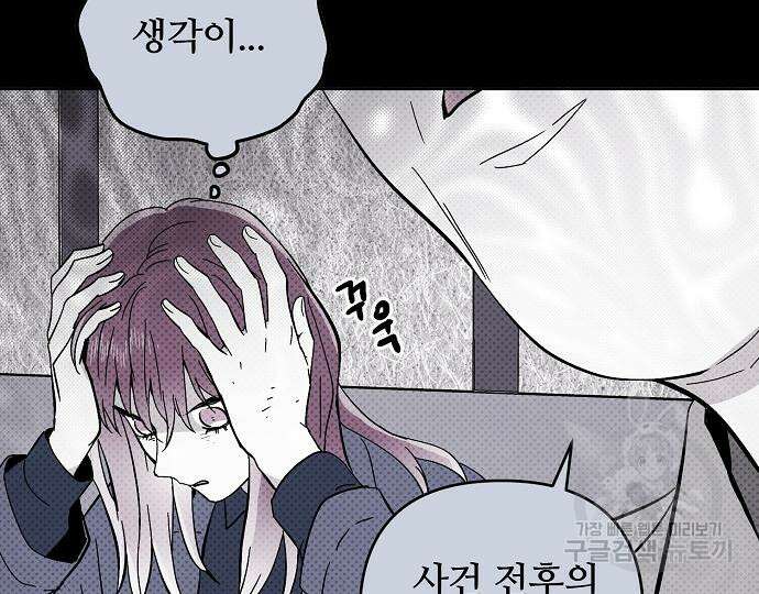너에게로 중독 15화 93