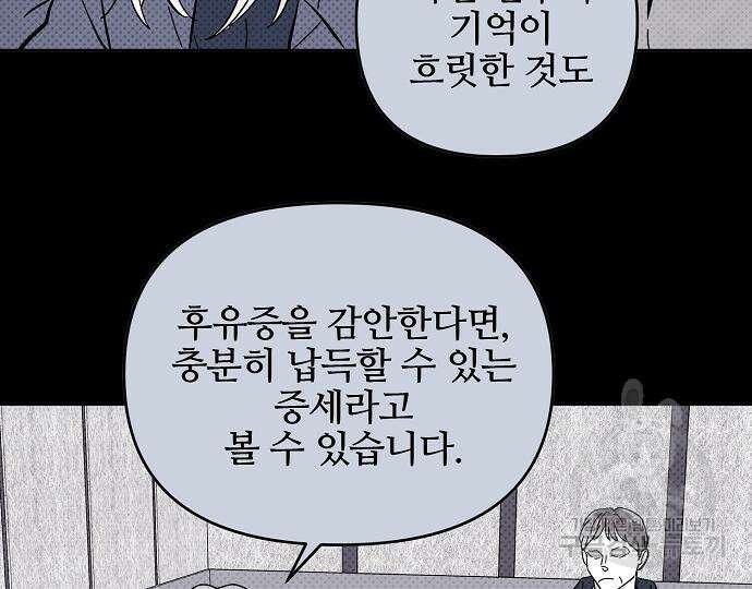 너에게로 중독 15화 94