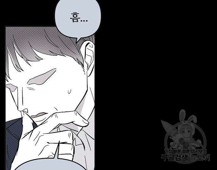 너에게로 중독 15화 96