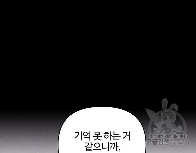 너에게로 중독 15화 99