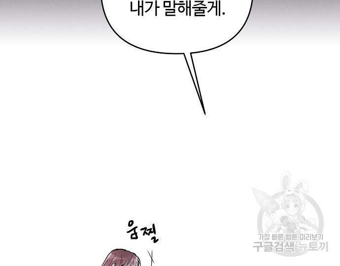 너에게로 중독 15화 100