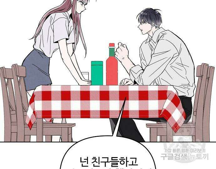 너에게로 중독 15화 101
