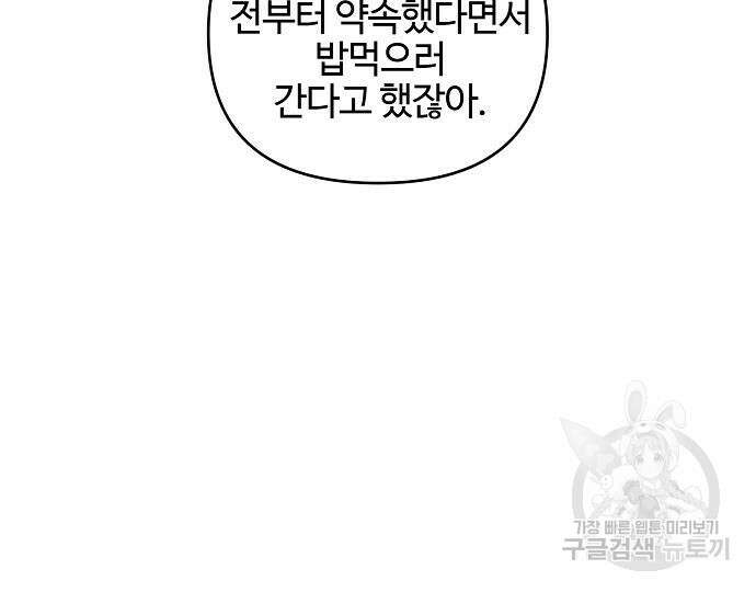 너에게로 중독 15화 102