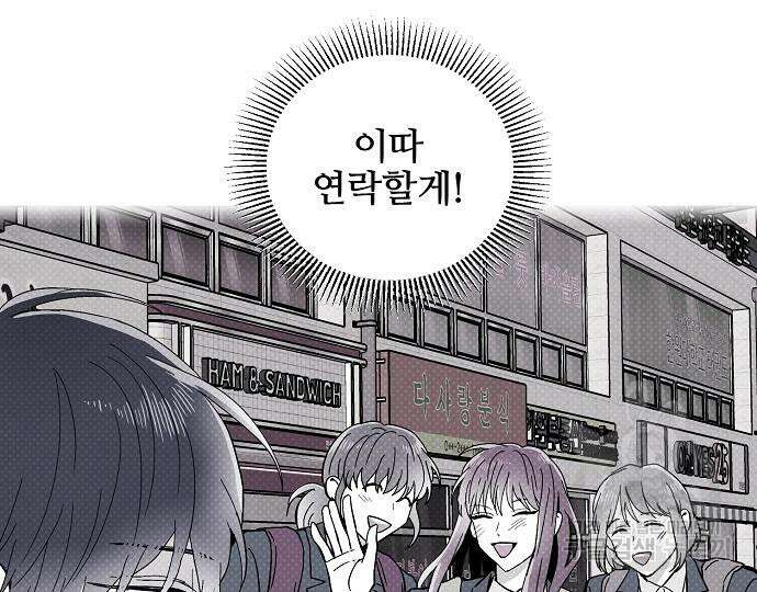 너에게로 중독 15화 103