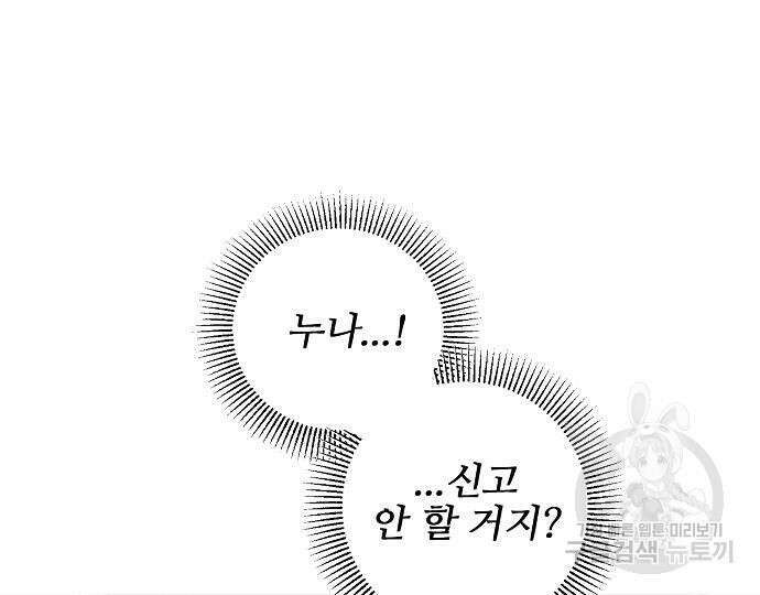 너에게로 중독 15화 105