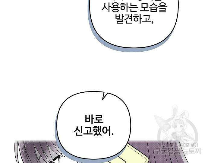 너에게로 중독 15화 108