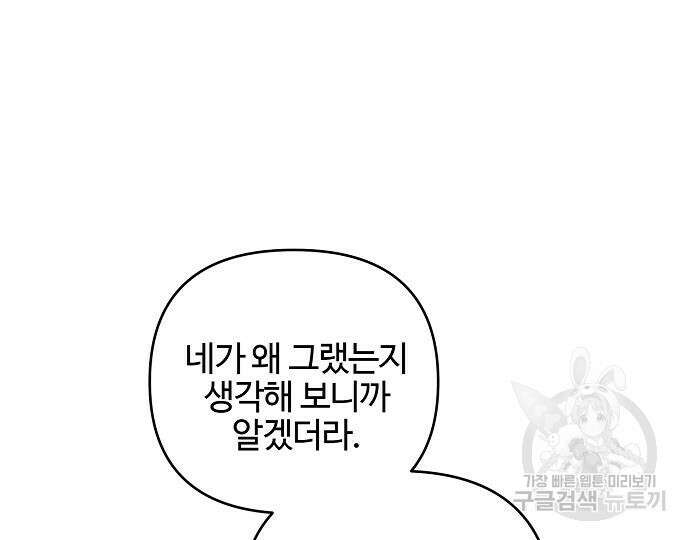 너에게로 중독 15화 110