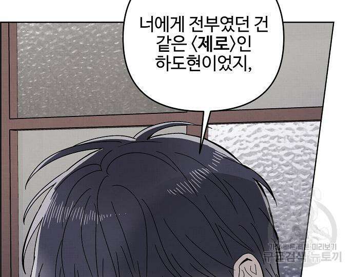 너에게로 중독 15화 111