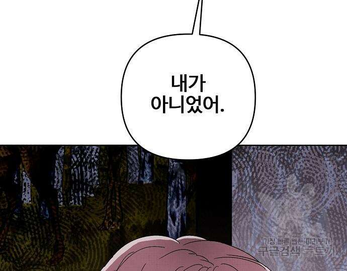 너에게로 중독 15화 113