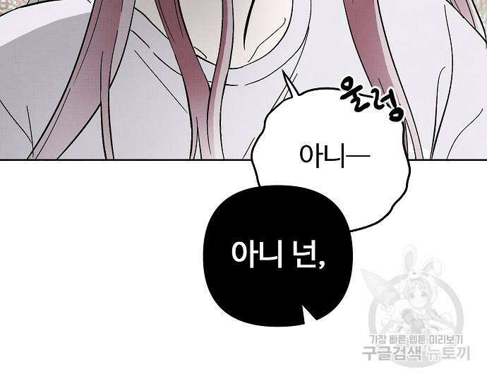너에게로 중독 15화 115