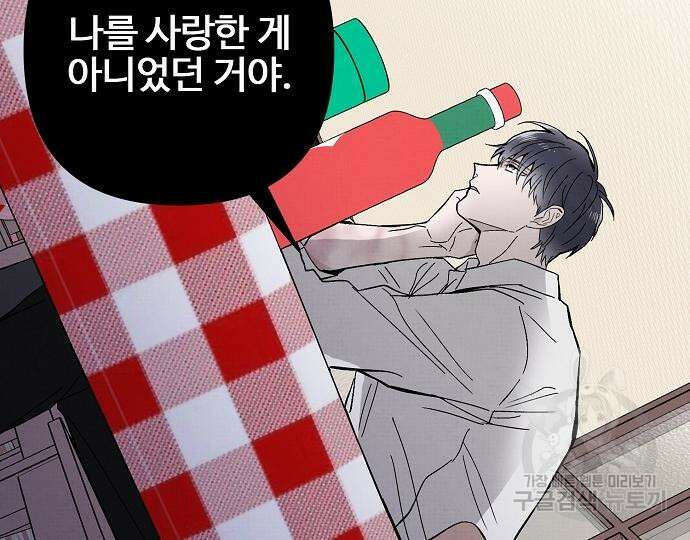너에게로 중독 15화 117